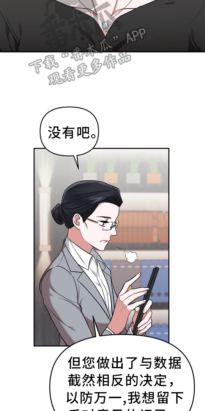 《仙女来袭》漫画最新章节第6章：管理员免费下拉式在线观看章节第【14】张图片