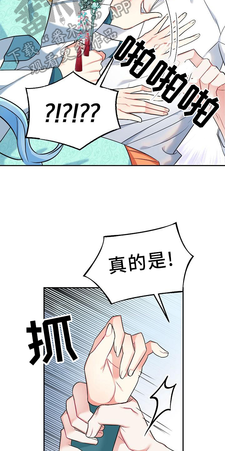 《仙女来袭》漫画最新章节第5章：冒犯免费下拉式在线观看章节第【16】张图片