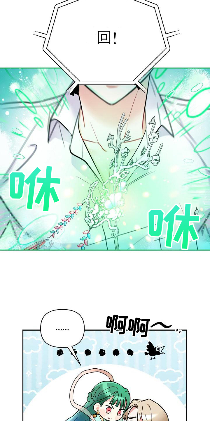 《仙女来袭》漫画最新章节第5章：冒犯免费下拉式在线观看章节第【18】张图片