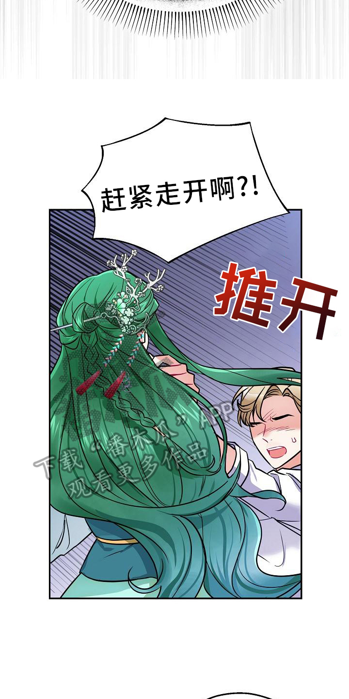 《仙女来袭》漫画最新章节第5章：冒犯免费下拉式在线观看章节第【5】张图片