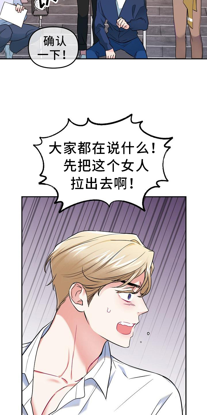 《仙女来袭》漫画最新章节第5章：冒犯免费下拉式在线观看章节第【2】张图片