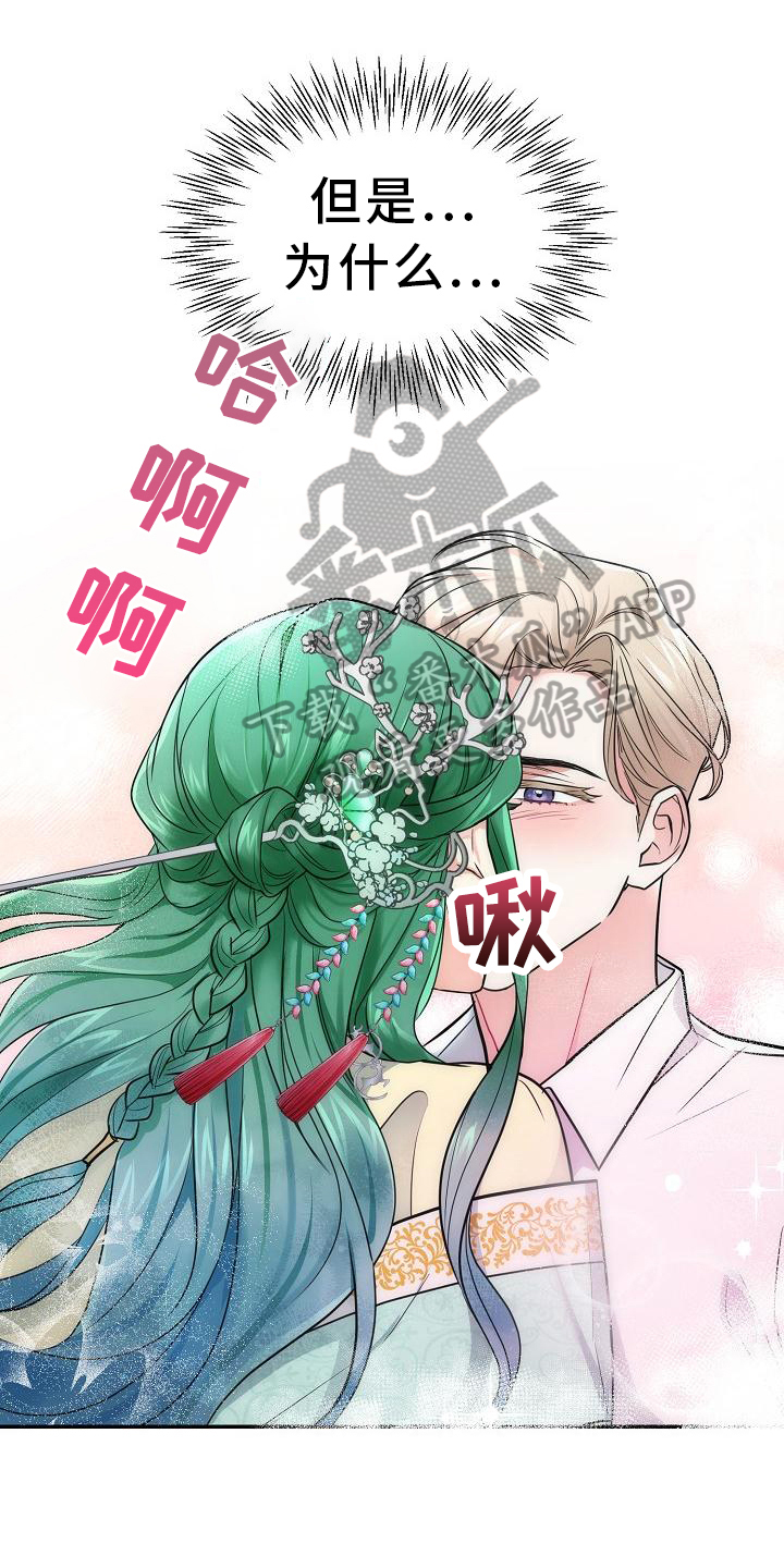 《仙女来袭》漫画最新章节第5章：冒犯免费下拉式在线观看章节第【8】张图片