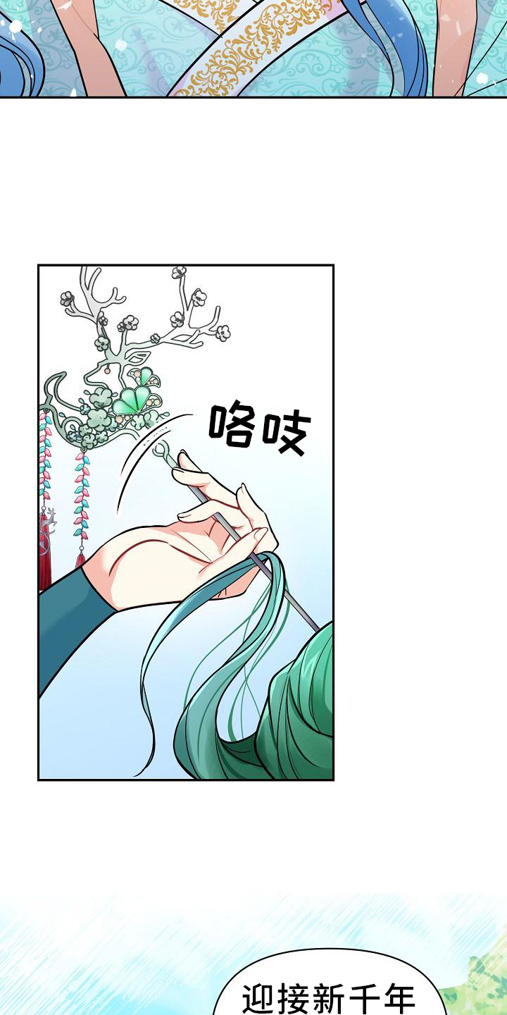 《仙女来袭》漫画最新章节第5章：冒犯免费下拉式在线观看章节第【20】张图片