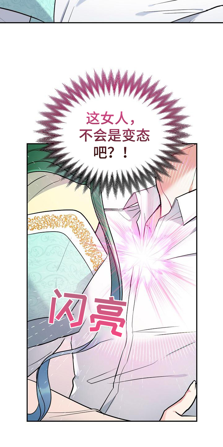 《仙女来袭》漫画最新章节第5章：冒犯免费下拉式在线观看章节第【9】张图片