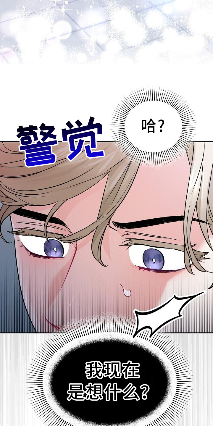 《仙女来袭》漫画最新章节第5章：冒犯免费下拉式在线观看章节第【6】张图片