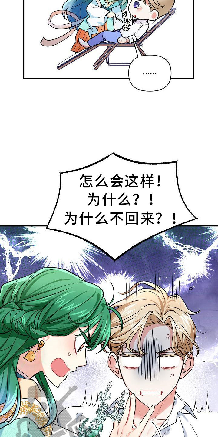 《仙女来袭》漫画最新章节第5章：冒犯免费下拉式在线观看章节第【17】张图片