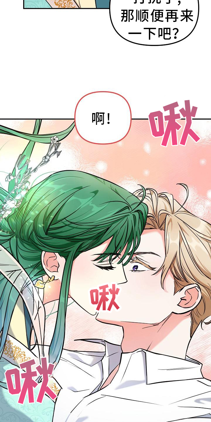 《仙女来袭》漫画最新章节第5章：冒犯免费下拉式在线观看章节第【10】张图片