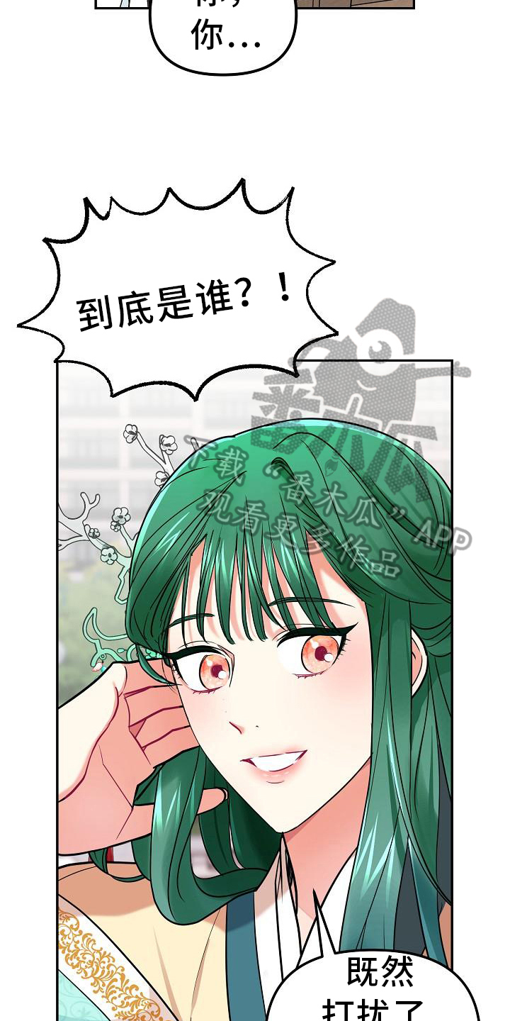 《仙女来袭》漫画最新章节第5章：冒犯免费下拉式在线观看章节第【11】张图片