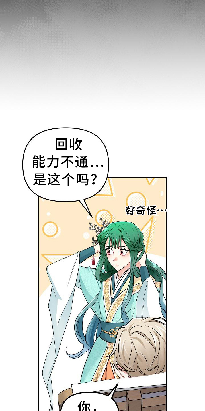 《仙女来袭》漫画最新章节第5章：冒犯免费下拉式在线观看章节第【12】张图片