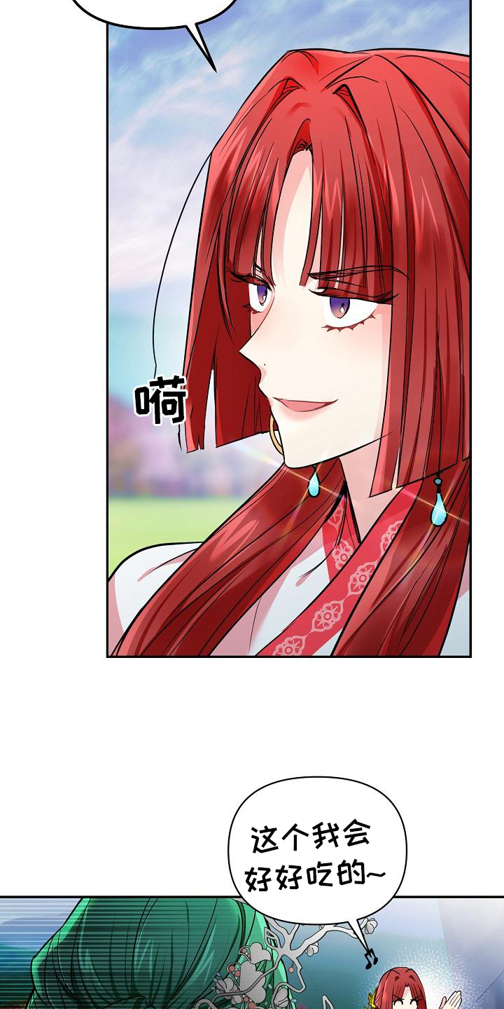 《仙女来袭》漫画最新章节第3章：掉落人间免费下拉式在线观看章节第【16】张图片