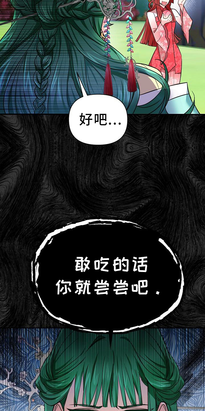 《仙女来袭》漫画最新章节第3章：掉落人间免费下拉式在线观看章节第【15】张图片