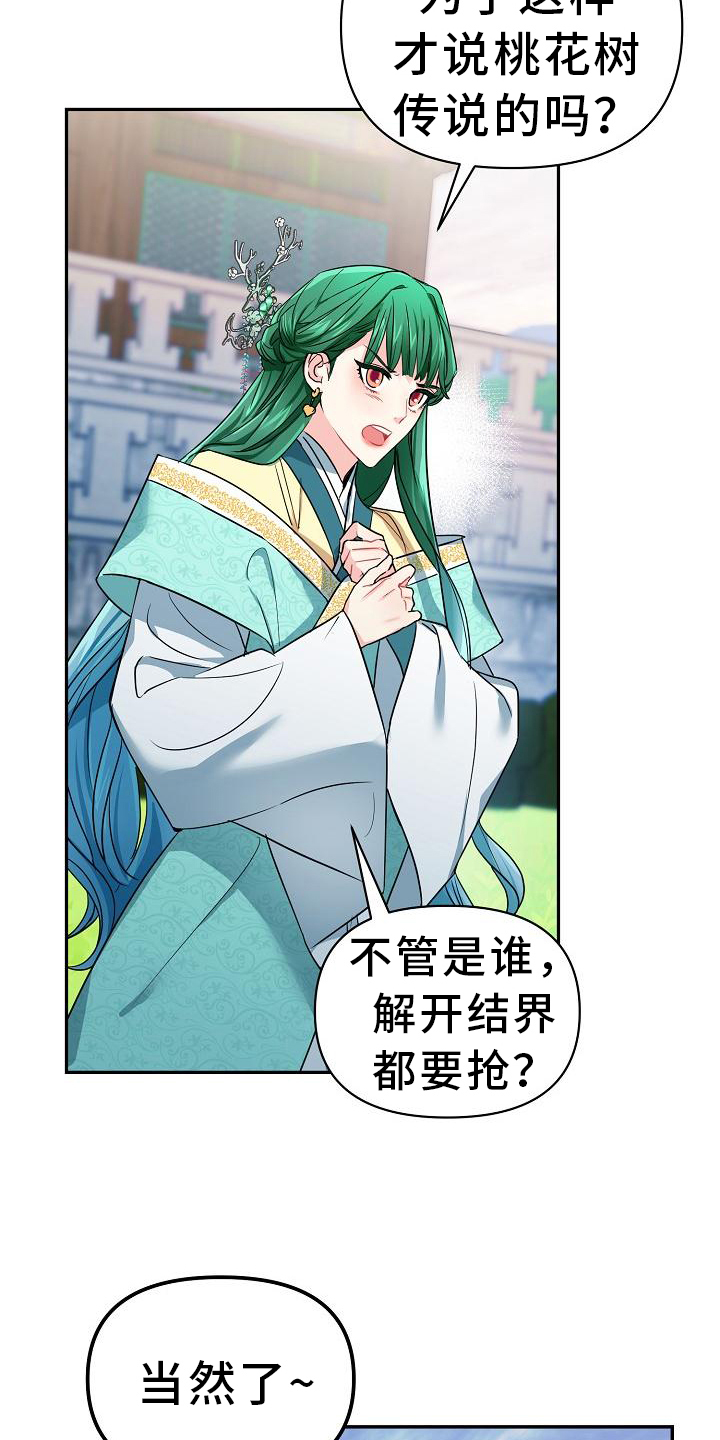 《仙女来袭》漫画最新章节第3章：掉落人间免费下拉式在线观看章节第【17】张图片