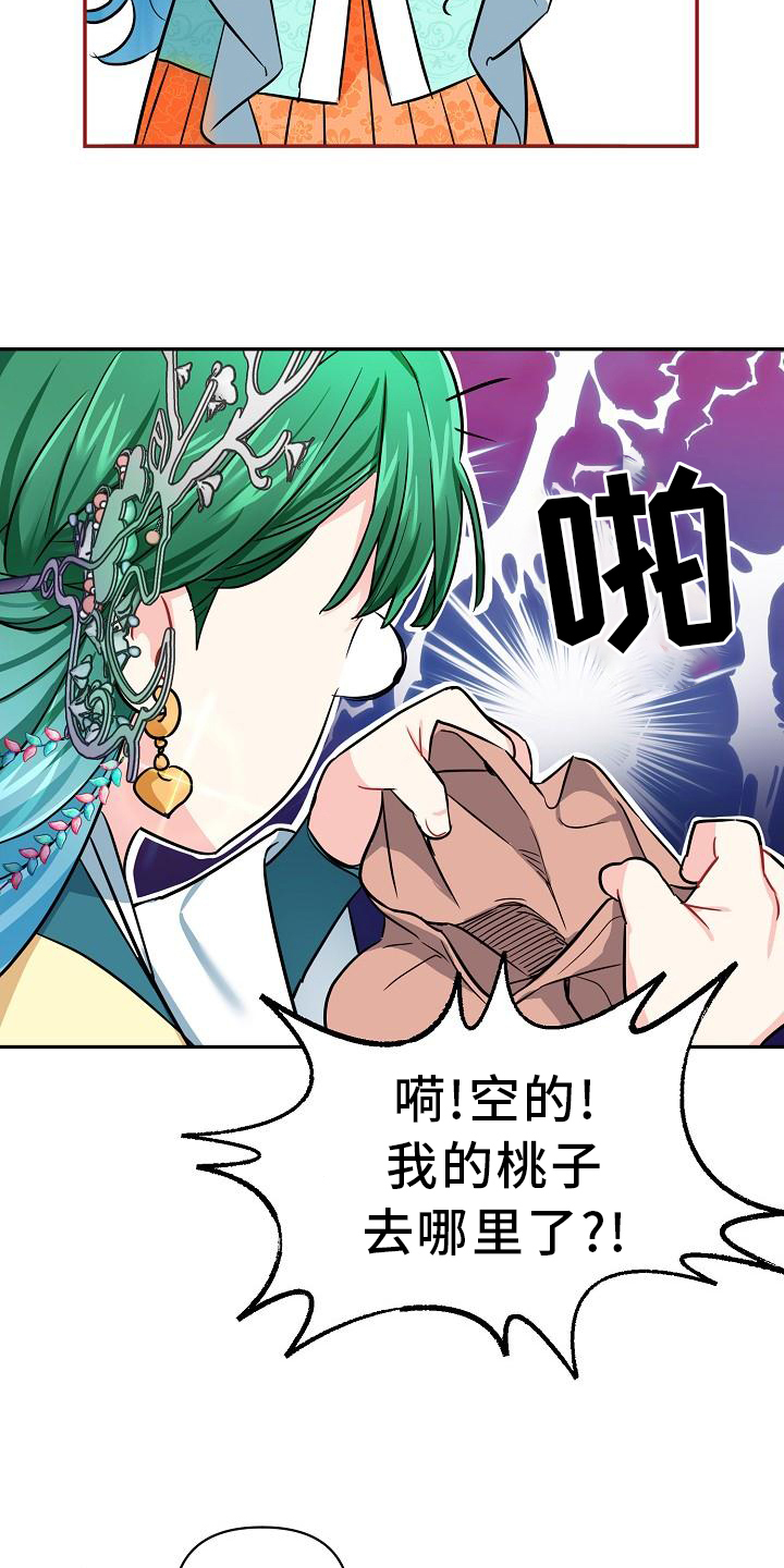 《仙女来袭》漫画最新章节第3章：掉落人间免费下拉式在线观看章节第【10】张图片