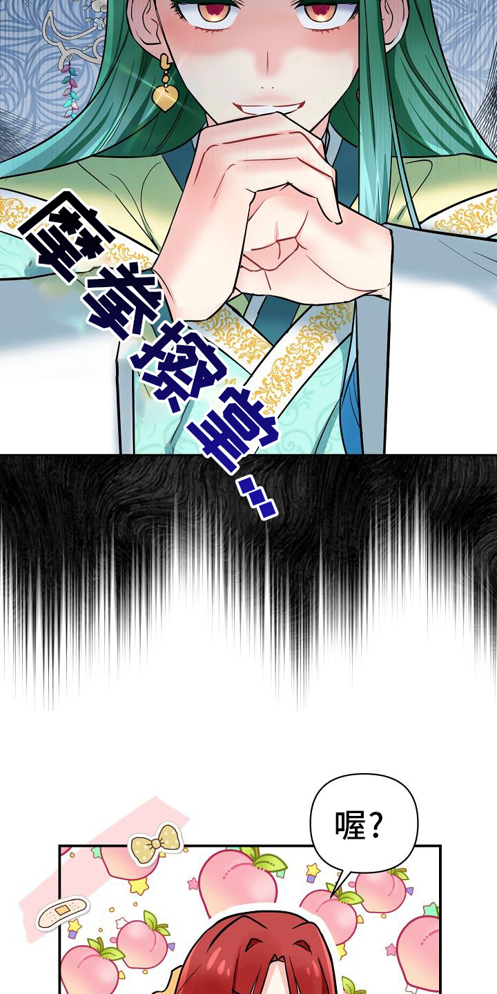 《仙女来袭》漫画最新章节第3章：掉落人间免费下拉式在线观看章节第【14】张图片