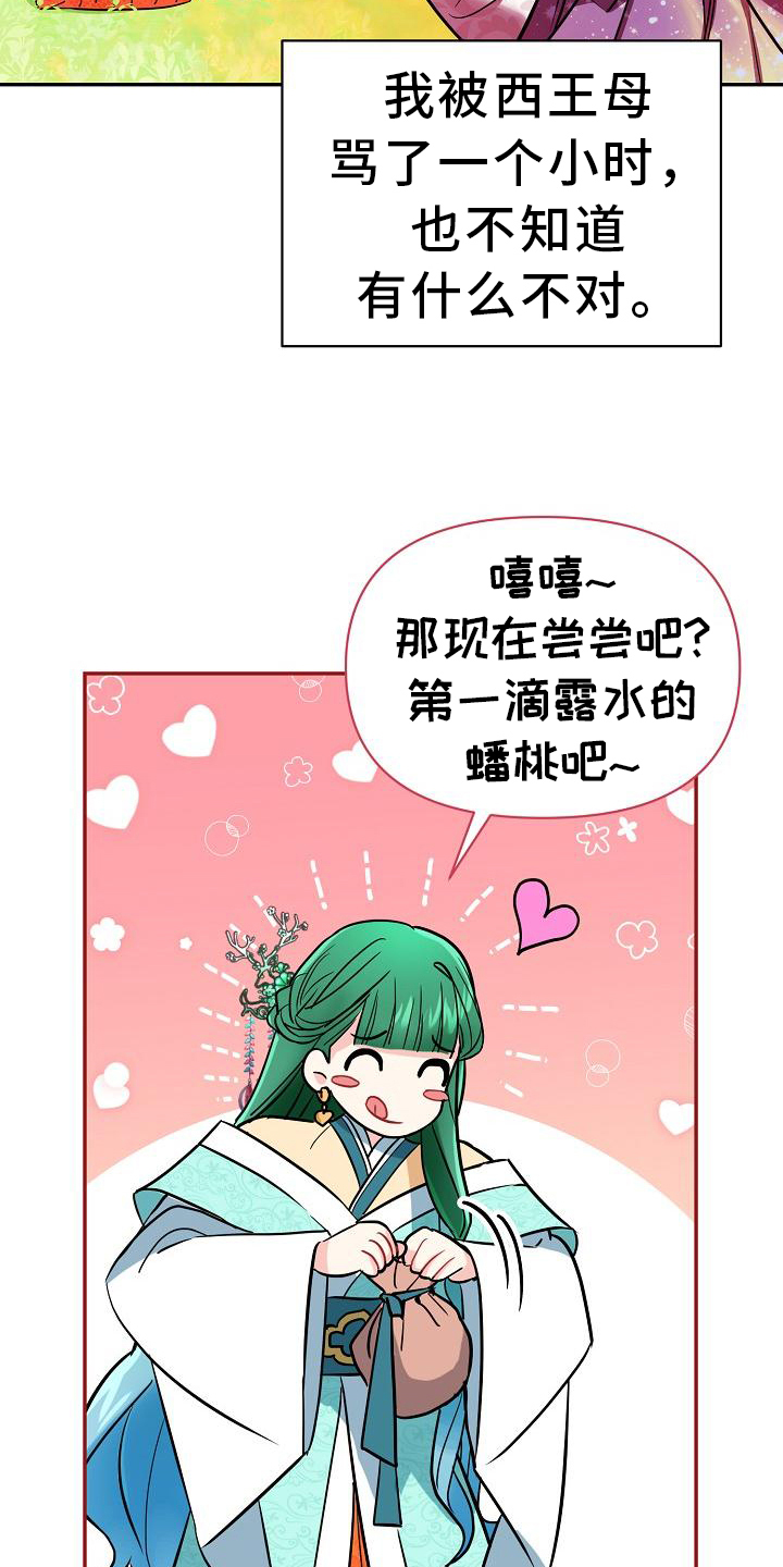 《仙女来袭》漫画最新章节第3章：掉落人间免费下拉式在线观看章节第【11】张图片