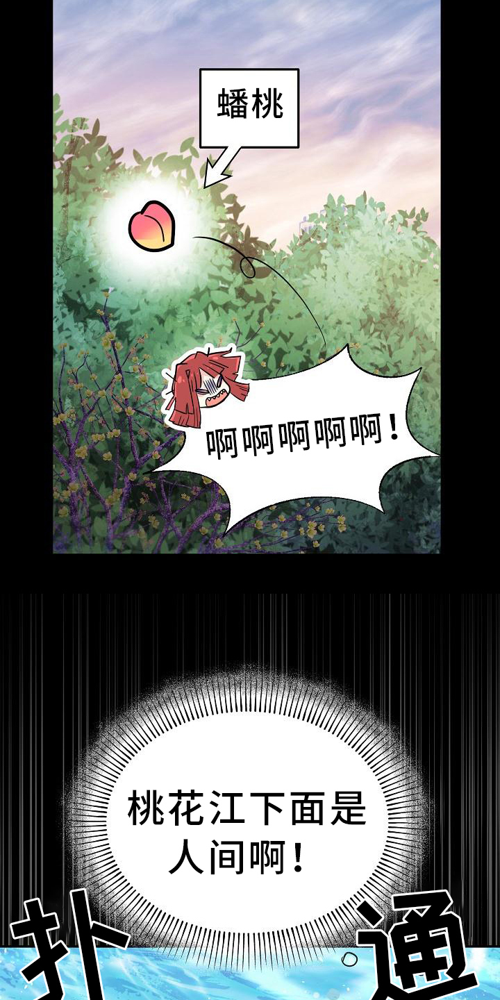 《仙女来袭》漫画最新章节第3章：掉落人间免费下拉式在线观看章节第【8】张图片