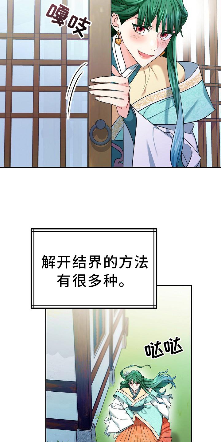 《仙女来袭》漫画最新章节第2章：结界破免费下拉式在线观看章节第【17】张图片