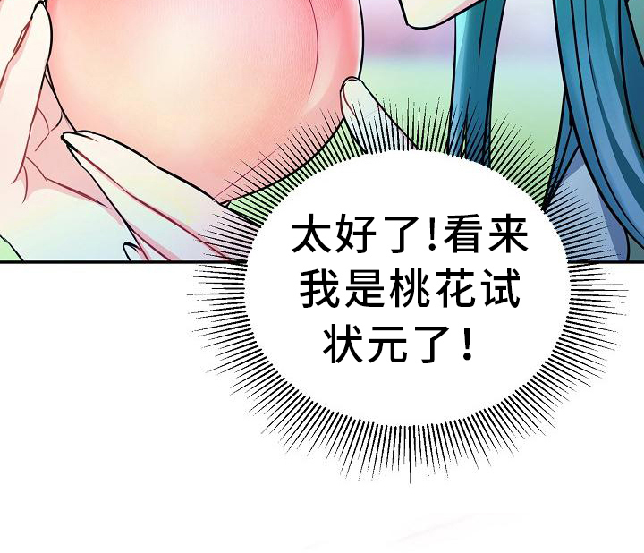 《仙女来袭》漫画最新章节第2章：结界破免费下拉式在线观看章节第【1】张图片