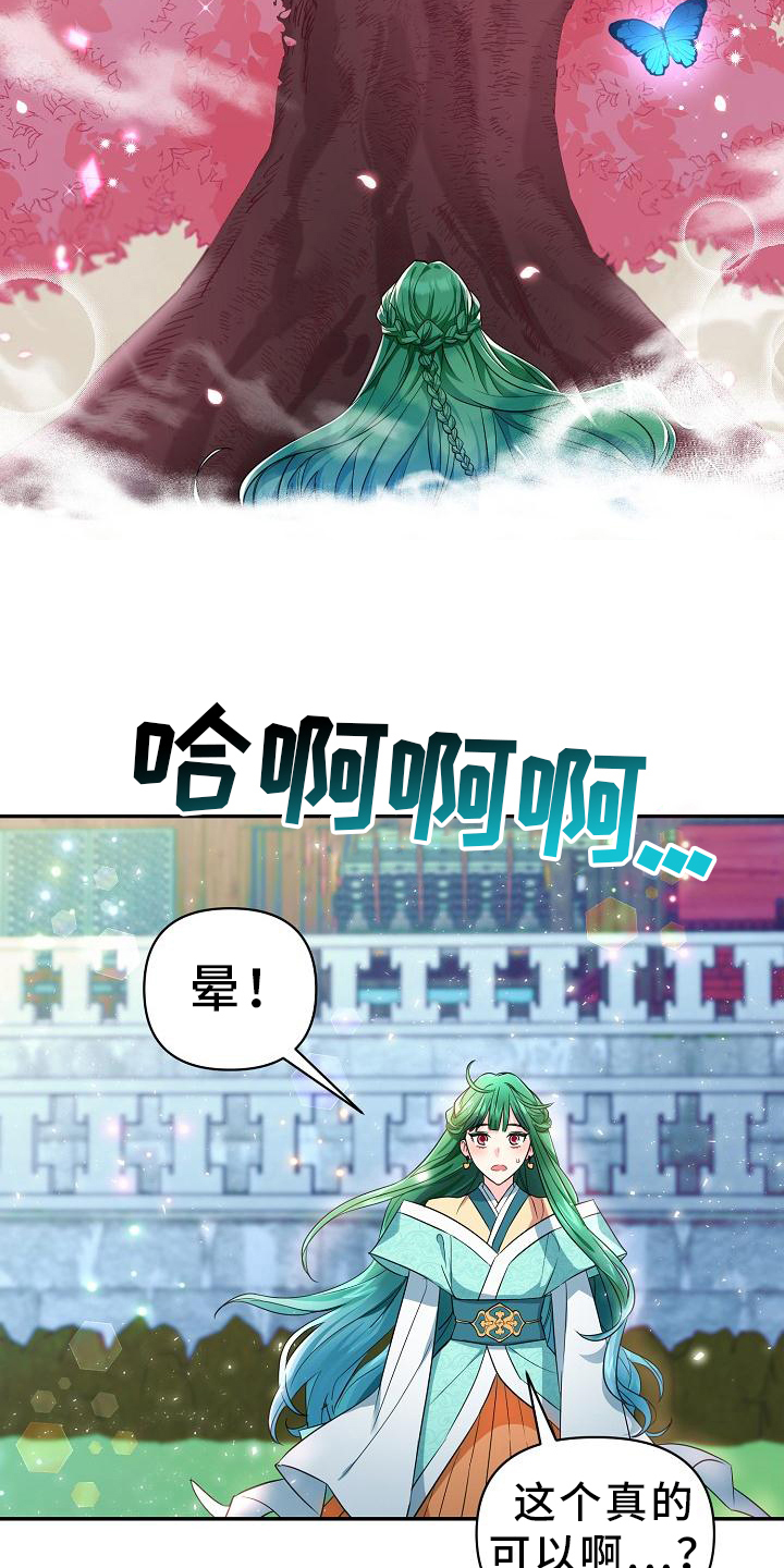 《仙女来袭》漫画最新章节第2章：结界破免费下拉式在线观看章节第【5】张图片