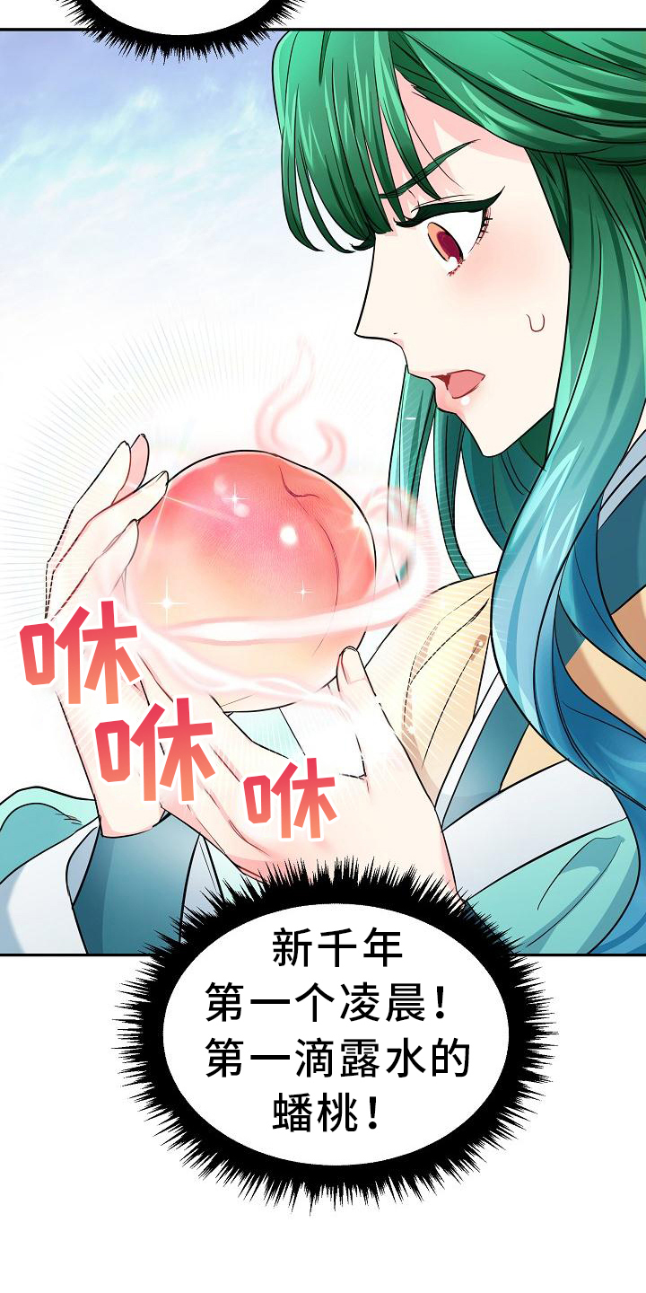 《仙女来袭》漫画最新章节第2章：结界破免费下拉式在线观看章节第【3】张图片