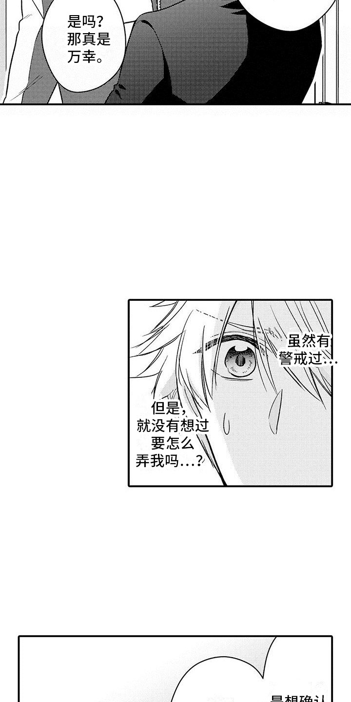 《变身药剂》漫画最新章节第21章：我行我素免费下拉式在线观看章节第【15】张图片