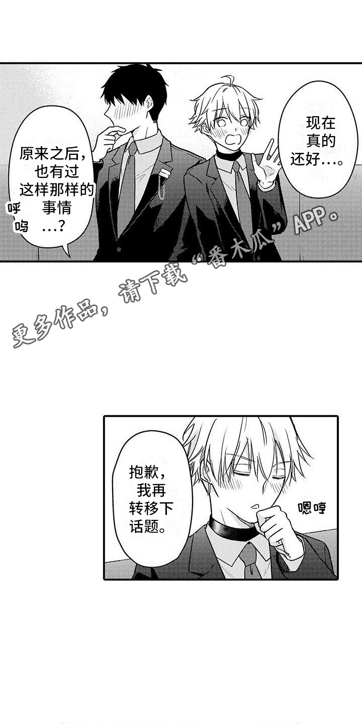 《变身药剂》漫画最新章节第19章：道歉免费下拉式在线观看章节第【13】张图片