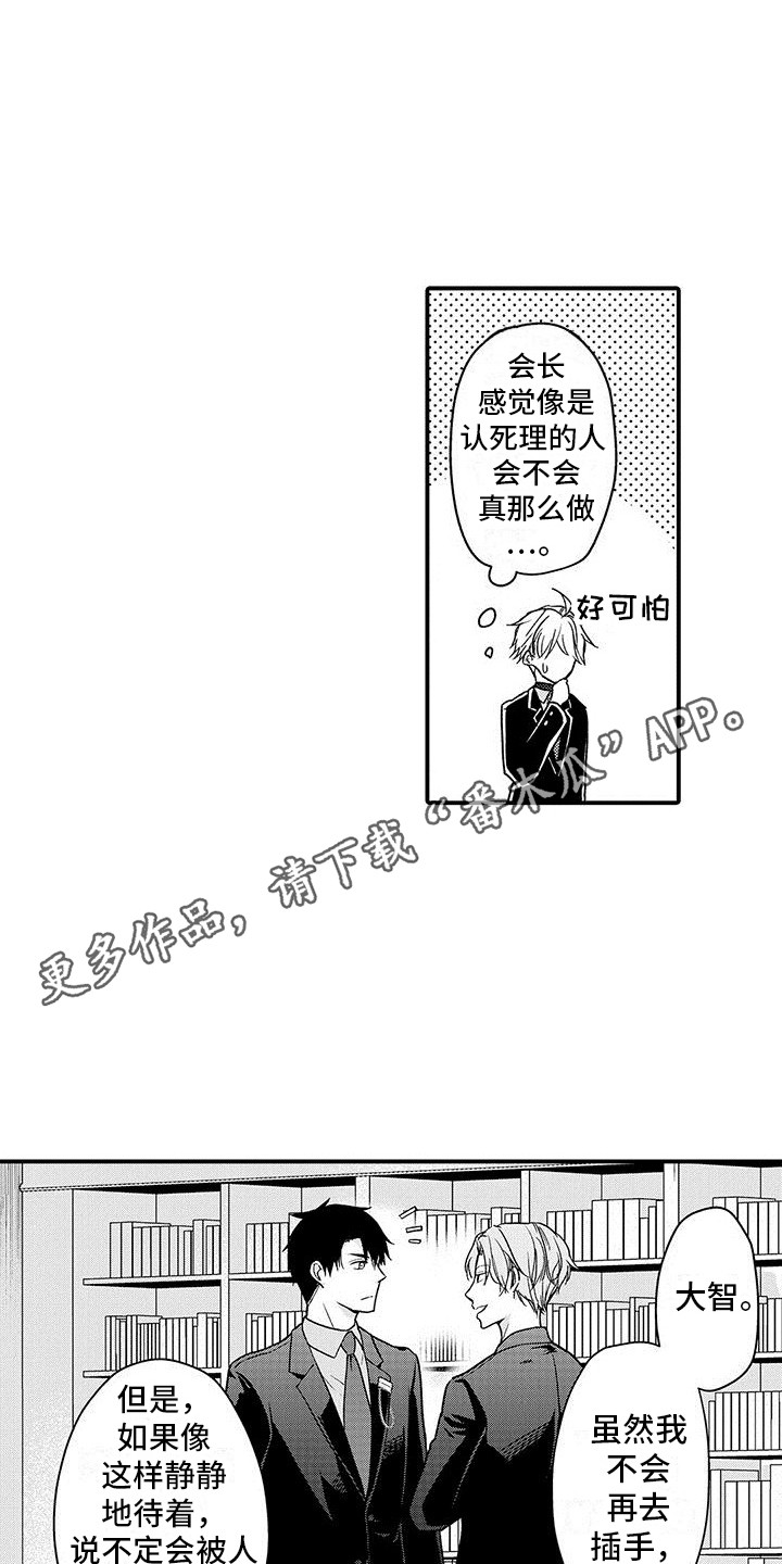 《变身药剂》漫画最新章节第19章：道歉免费下拉式在线观看章节第【7】张图片