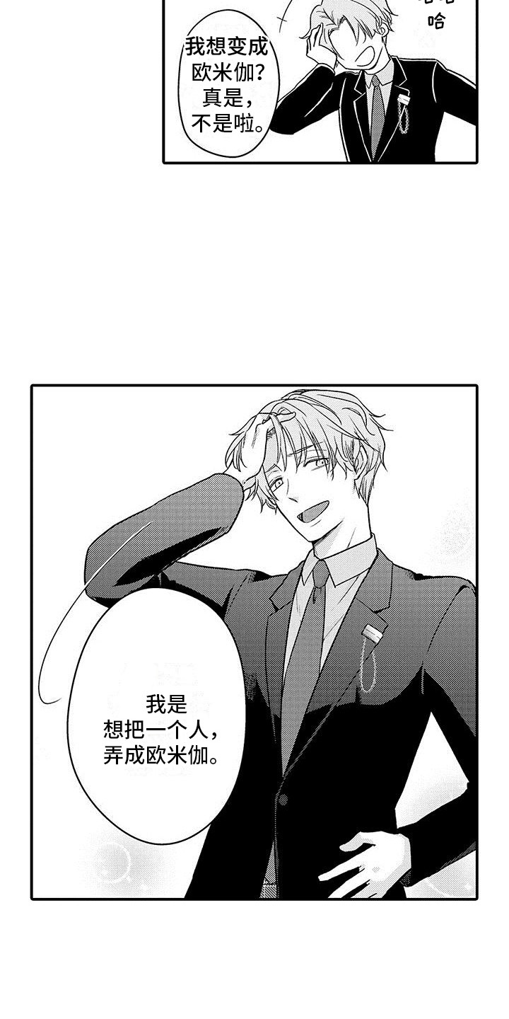 《变身药剂》漫画最新章节第19章：道歉免费下拉式在线观看章节第【9】张图片