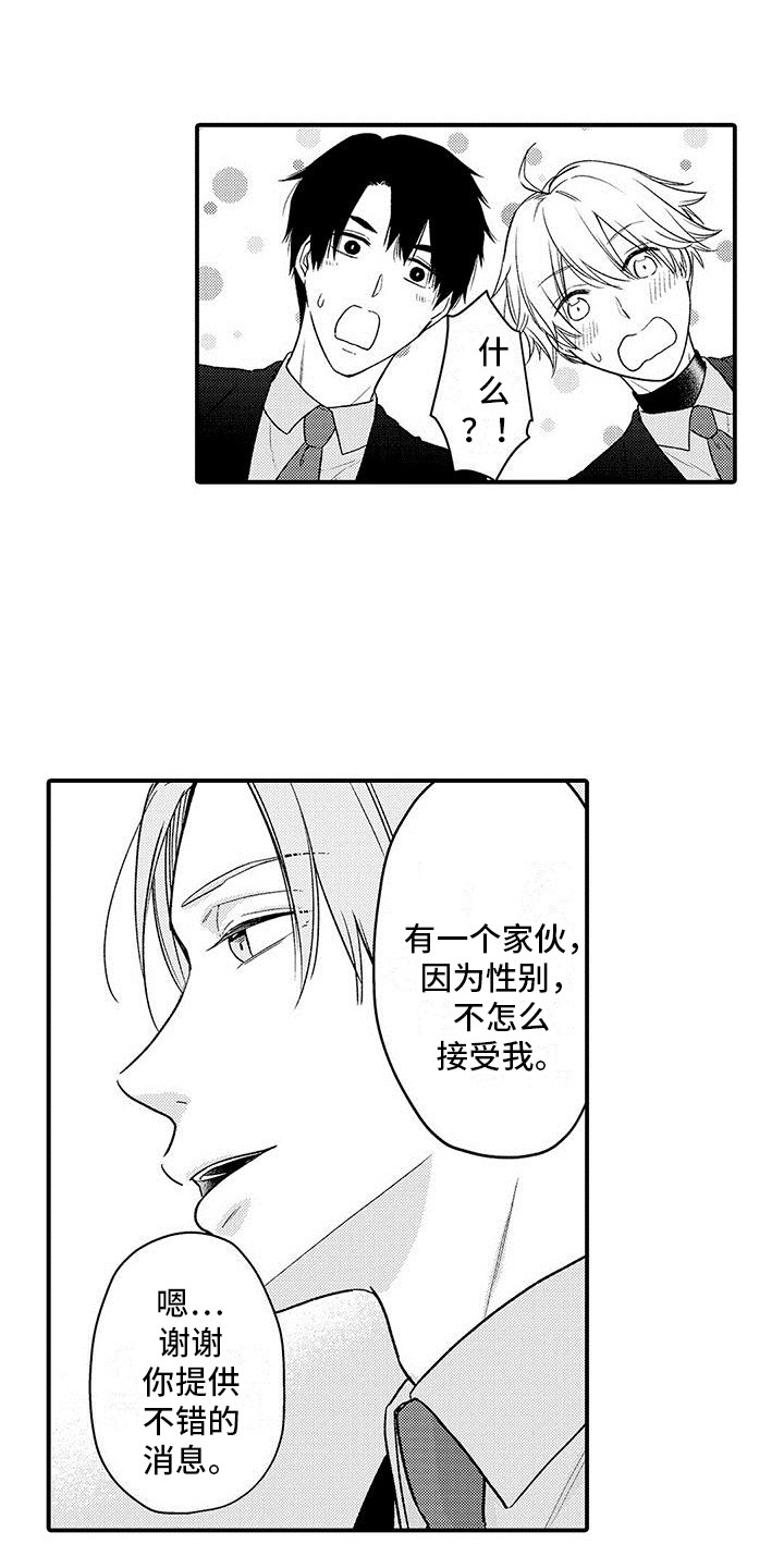 《变身药剂》漫画最新章节第19章：道歉免费下拉式在线观看章节第【8】张图片