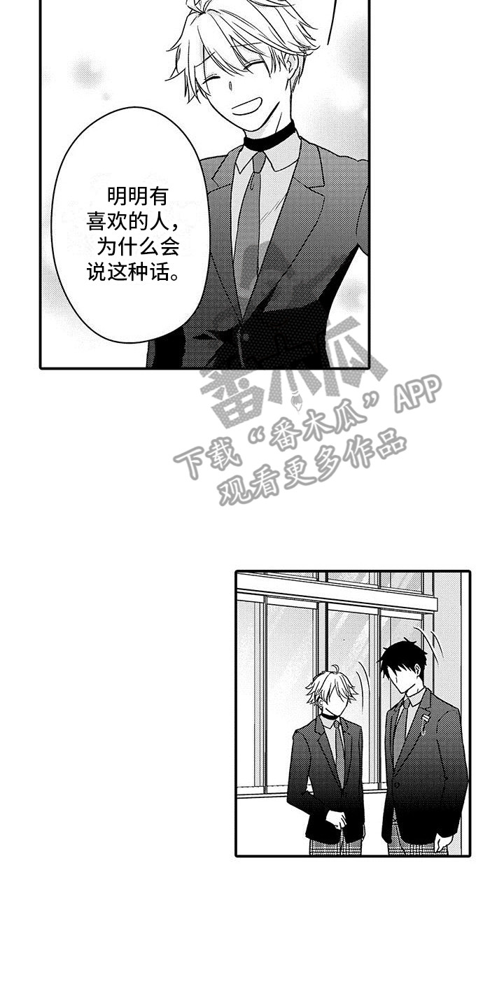 《变身药剂》漫画最新章节第19章：道歉免费下拉式在线观看章节第【4】张图片