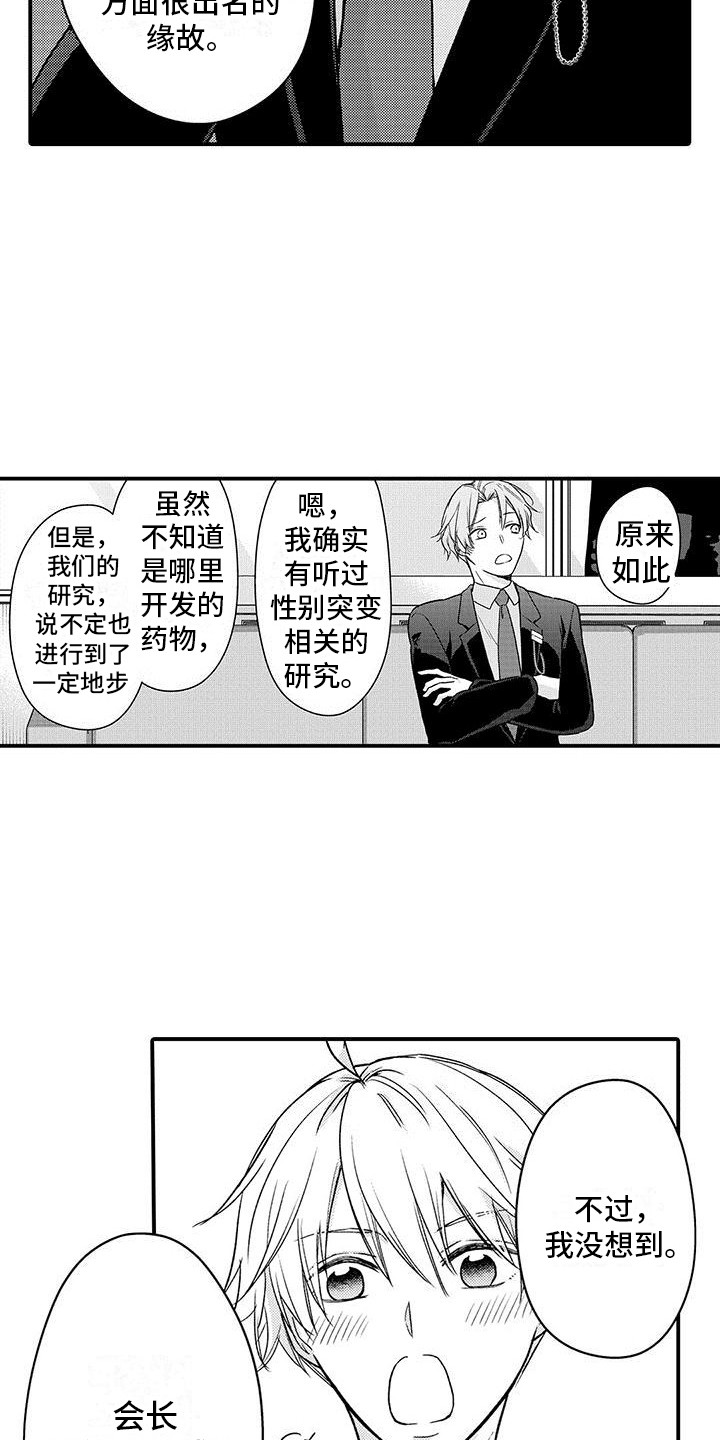 《变身药剂》漫画最新章节第19章：道歉免费下拉式在线观看章节第【11】张图片