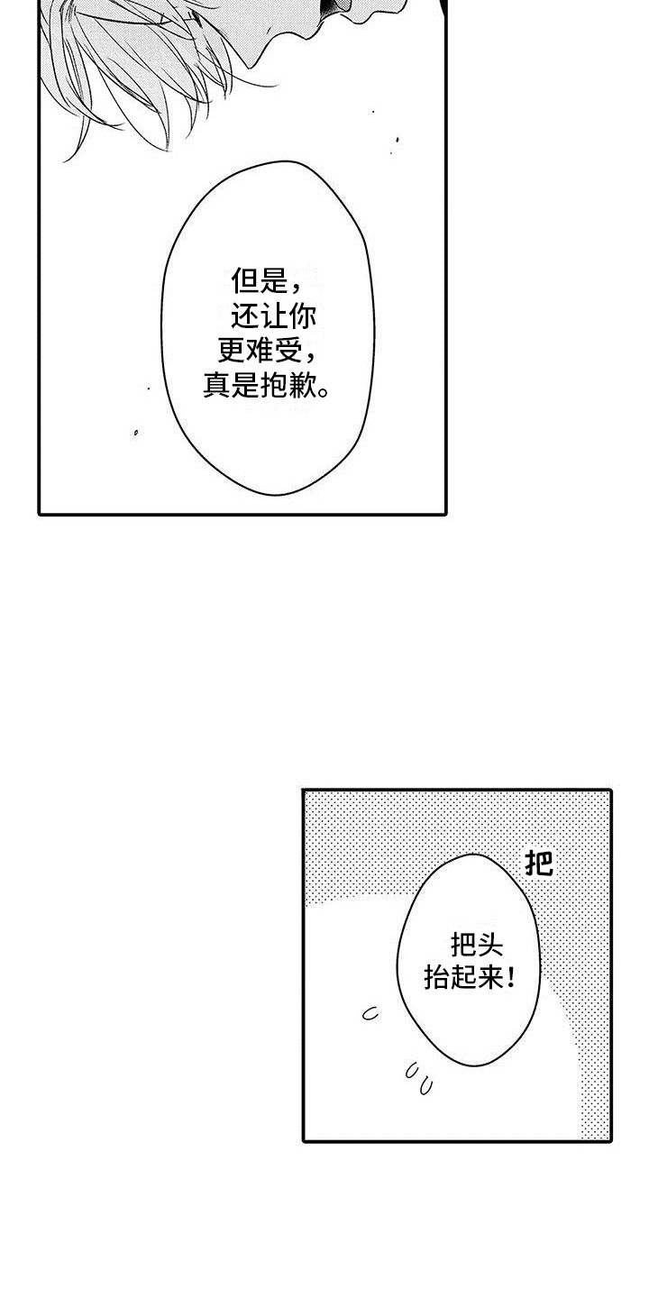 变身药剂-第19章：道歉全彩韩漫标签