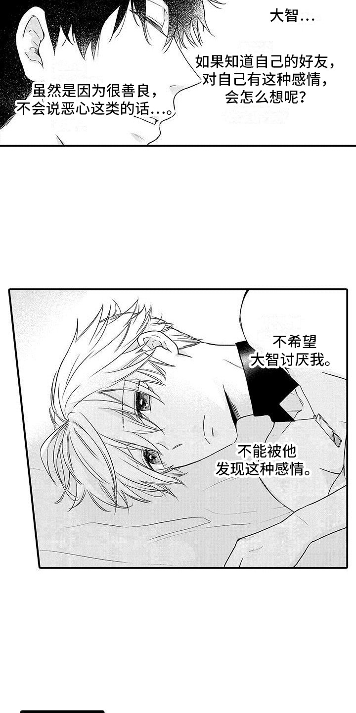 《变身药剂》漫画最新章节第18章：承诺免费下拉式在线观看章节第【14】张图片