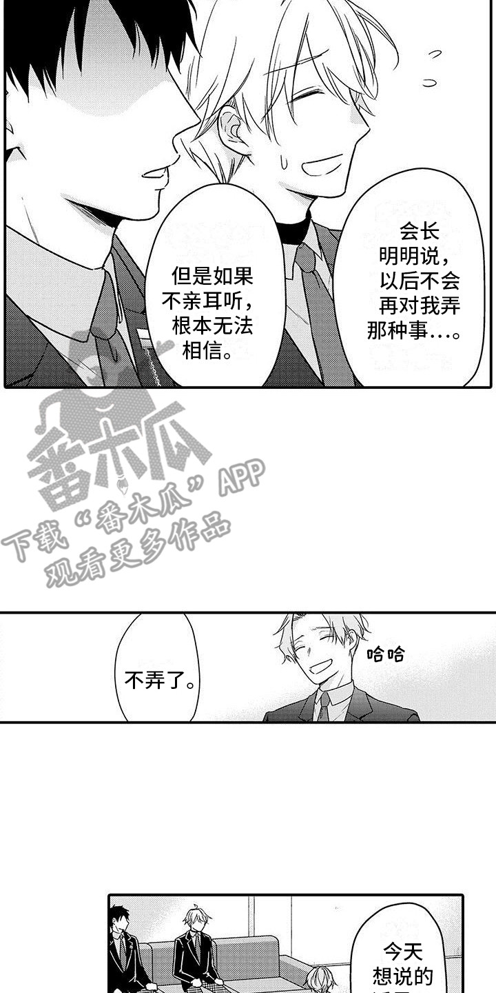 《变身药剂》漫画最新章节第18章：承诺免费下拉式在线观看章节第【9】张图片