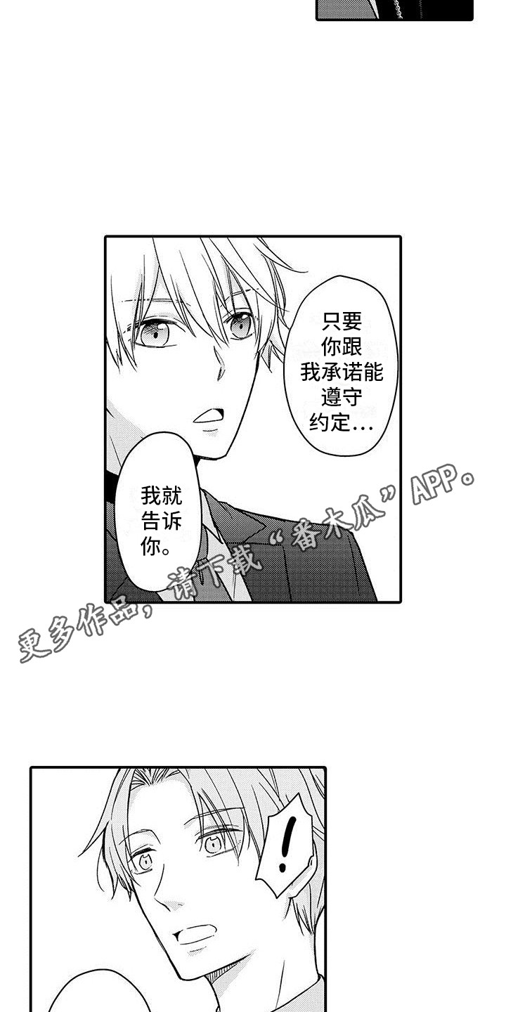 《变身药剂》漫画最新章节第18章：承诺免费下拉式在线观看章节第【6】张图片