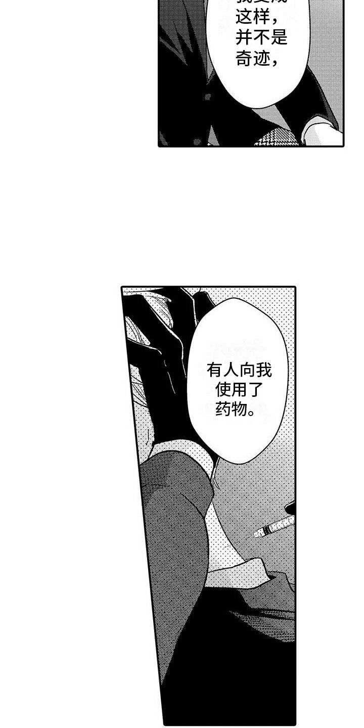 《变身药剂》漫画最新章节第18章：承诺免费下拉式在线观看章节第【4】张图片