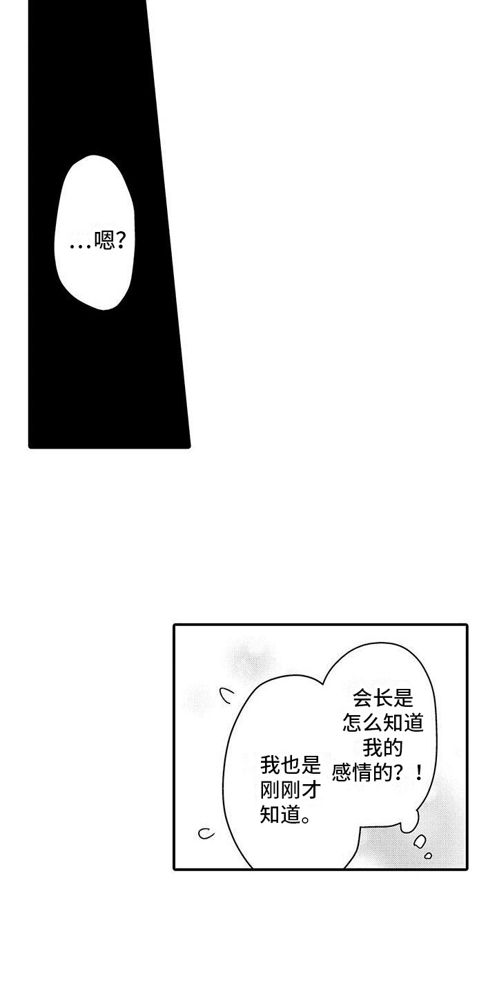 《变身药剂》漫画最新章节第18章：承诺免费下拉式在线观看章节第【13】张图片