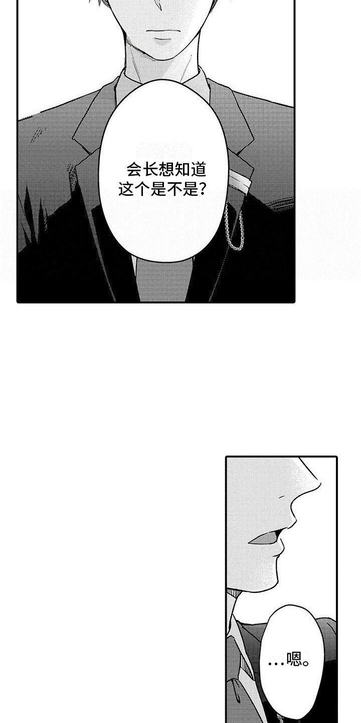 《变身药剂》漫画最新章节第18章：承诺免费下拉式在线观看章节第【7】张图片