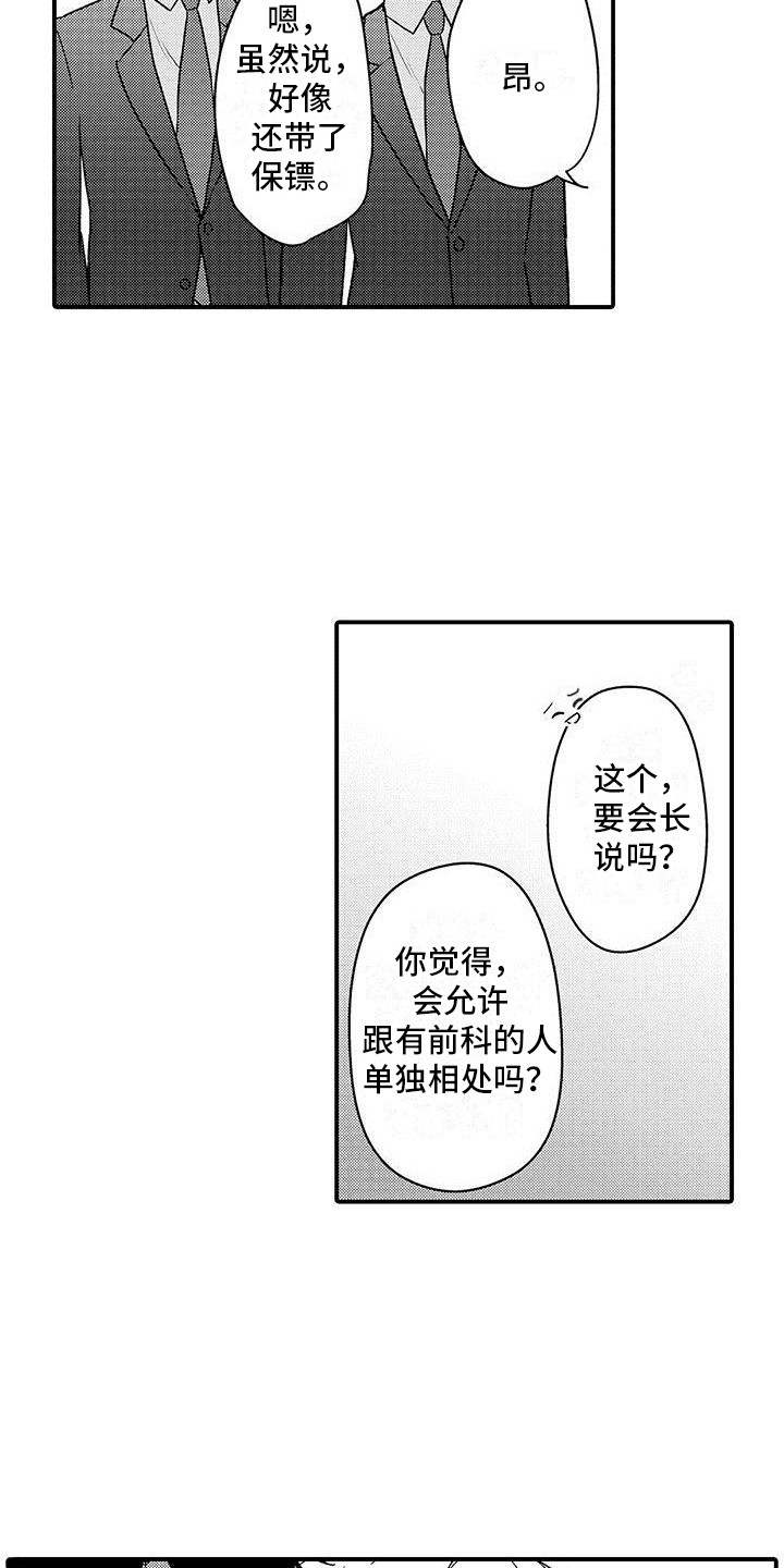 《变身药剂》漫画最新章节第18章：承诺免费下拉式在线观看章节第【10】张图片