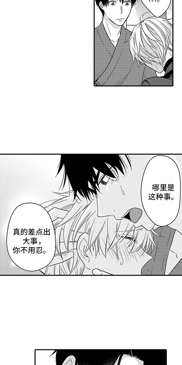 《变身药剂》漫画最新章节第16章：帮你消毒免费下拉式在线观看章节第【9】张图片