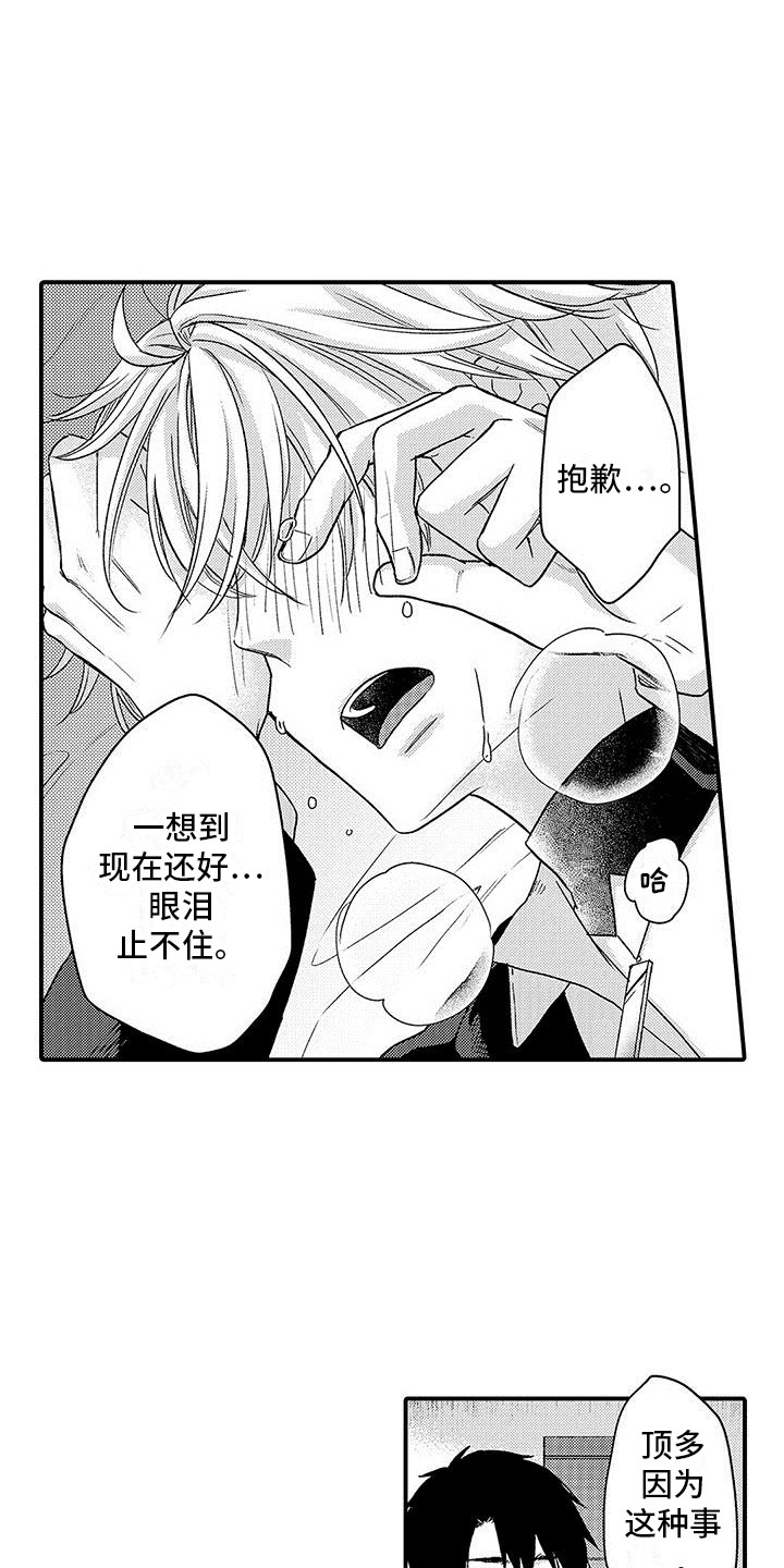 《变身药剂》漫画最新章节第16章：帮你消毒免费下拉式在线观看章节第【10】张图片