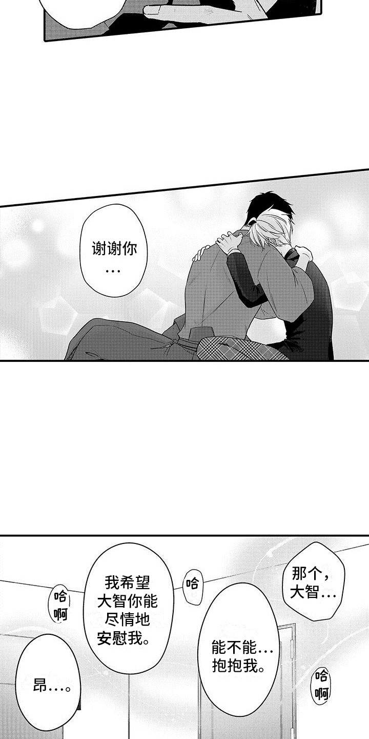 《变身药剂》漫画最新章节第16章：帮你消毒免费下拉式在线观看章节第【7】张图片