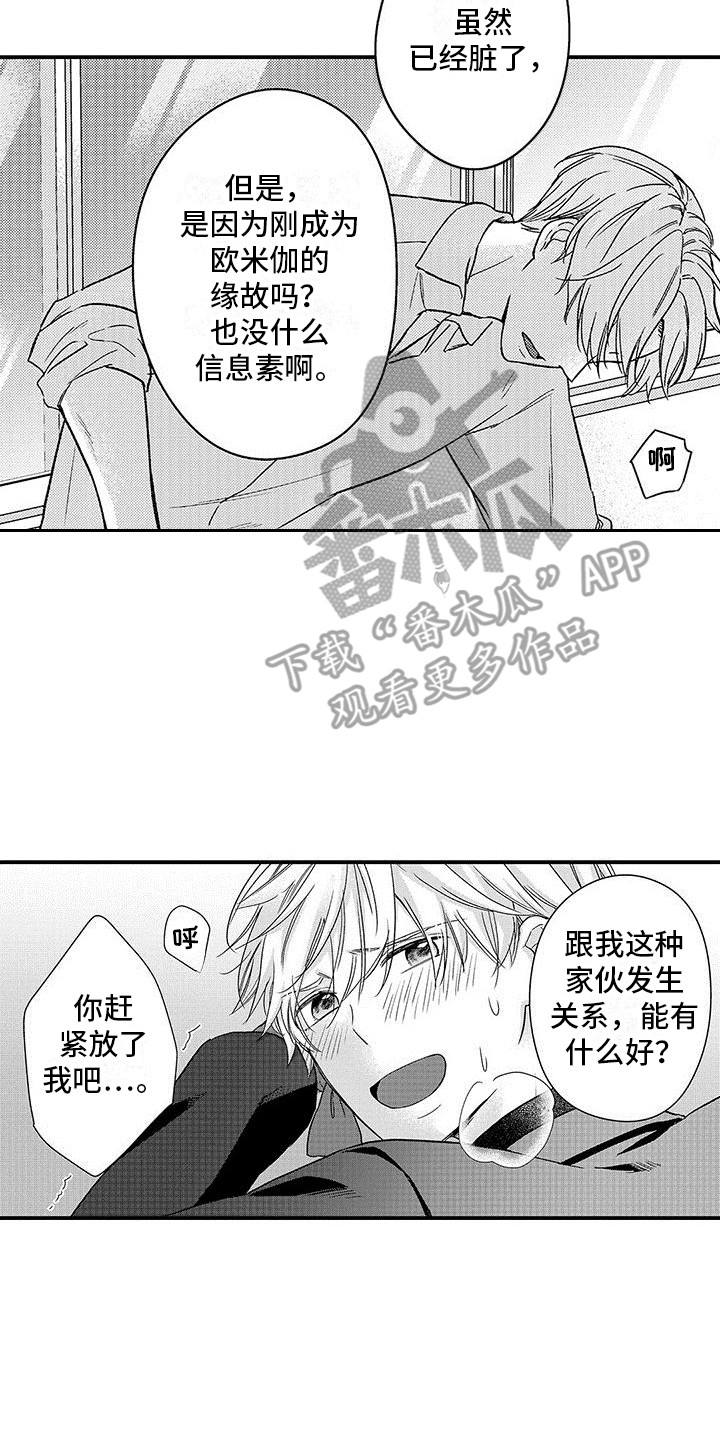 《变身药剂》漫画最新章节第14章：很可怕免费下拉式在线观看章节第【3】张图片