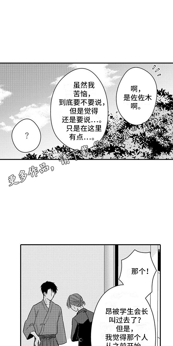 《变身药剂》漫画最新章节第14章：很可怕免费下拉式在线观看章节第【6】张图片