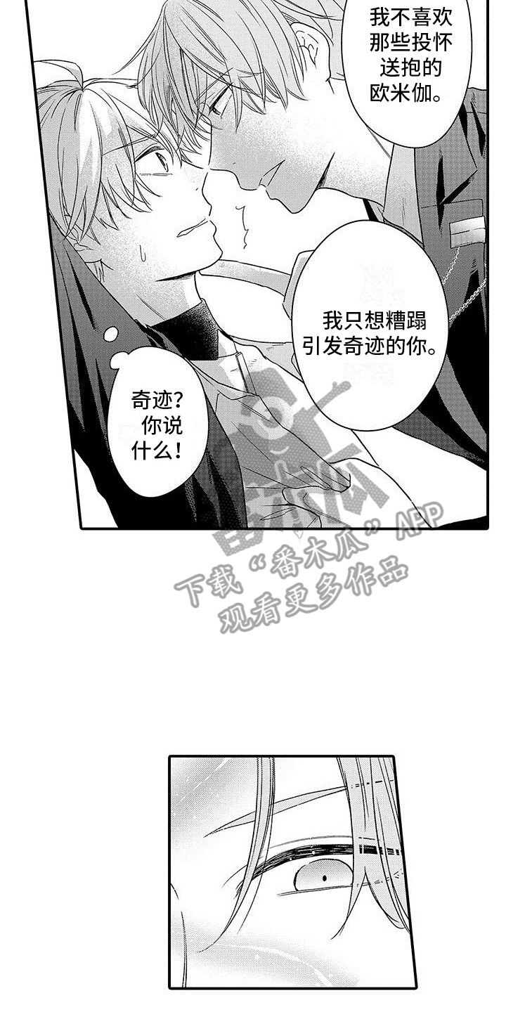 《变身药剂》漫画最新章节第14章：很可怕免费下拉式在线观看章节第【15】张图片