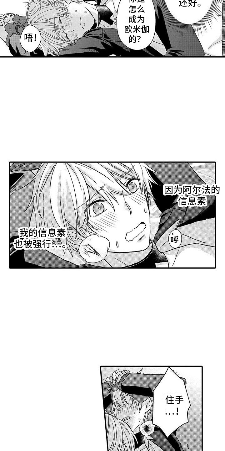 《变身药剂》漫画最新章节第14章：很可怕免费下拉式在线观看章节第【13】张图片