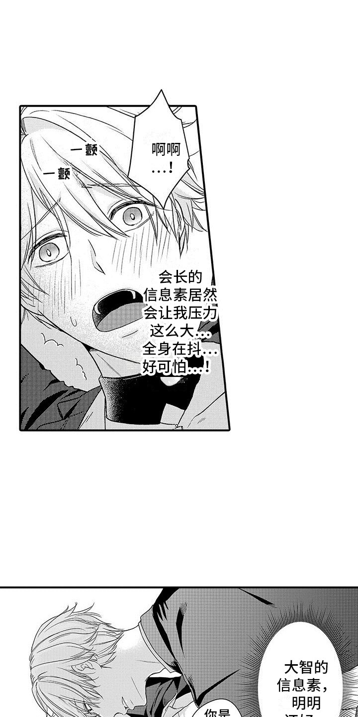 《变身药剂》漫画最新章节第14章：很可怕免费下拉式在线观看章节第【14】张图片