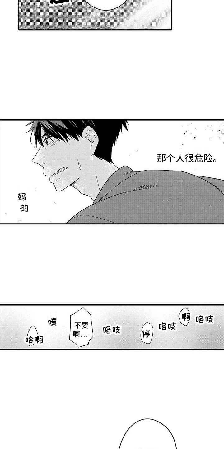 《变身药剂》漫画最新章节第14章：很可怕免费下拉式在线观看章节第【4】张图片