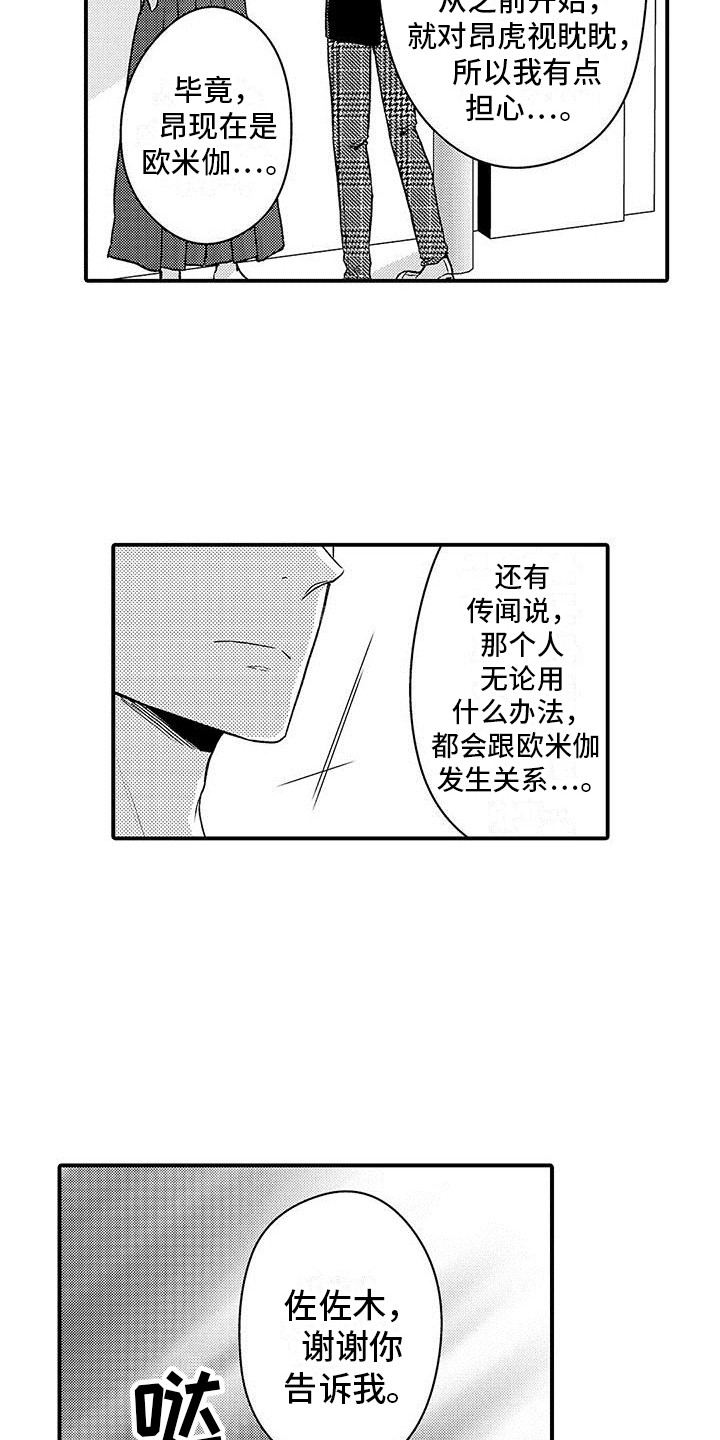 《变身药剂》漫画最新章节第14章：很可怕免费下拉式在线观看章节第【5】张图片