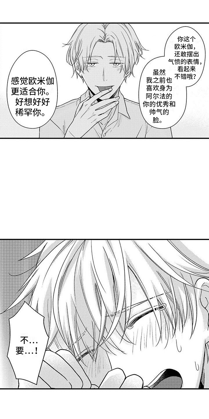 《变身药剂》漫画最新章节第14章：很可怕免费下拉式在线观看章节第【2】张图片